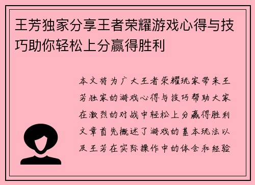 王芳独家分享王者荣耀游戏心得与技巧助你轻松上分赢得胜利